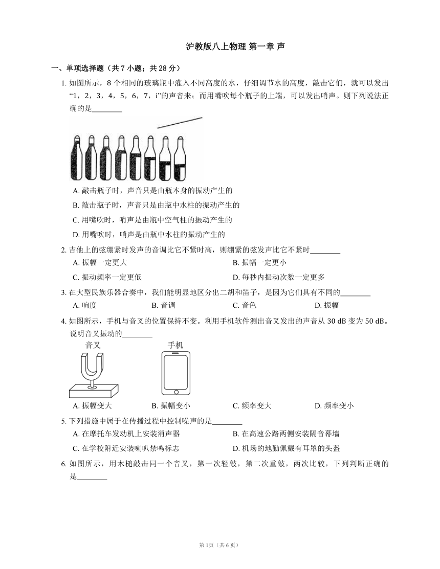 2021-2022学年沪教版八上物理 单元检测A卷附答案第一章 声