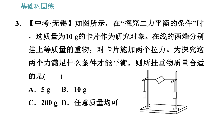 沪粤版八年级下册物理习题课件 第7章 7.4.1   二力平衡（31张）