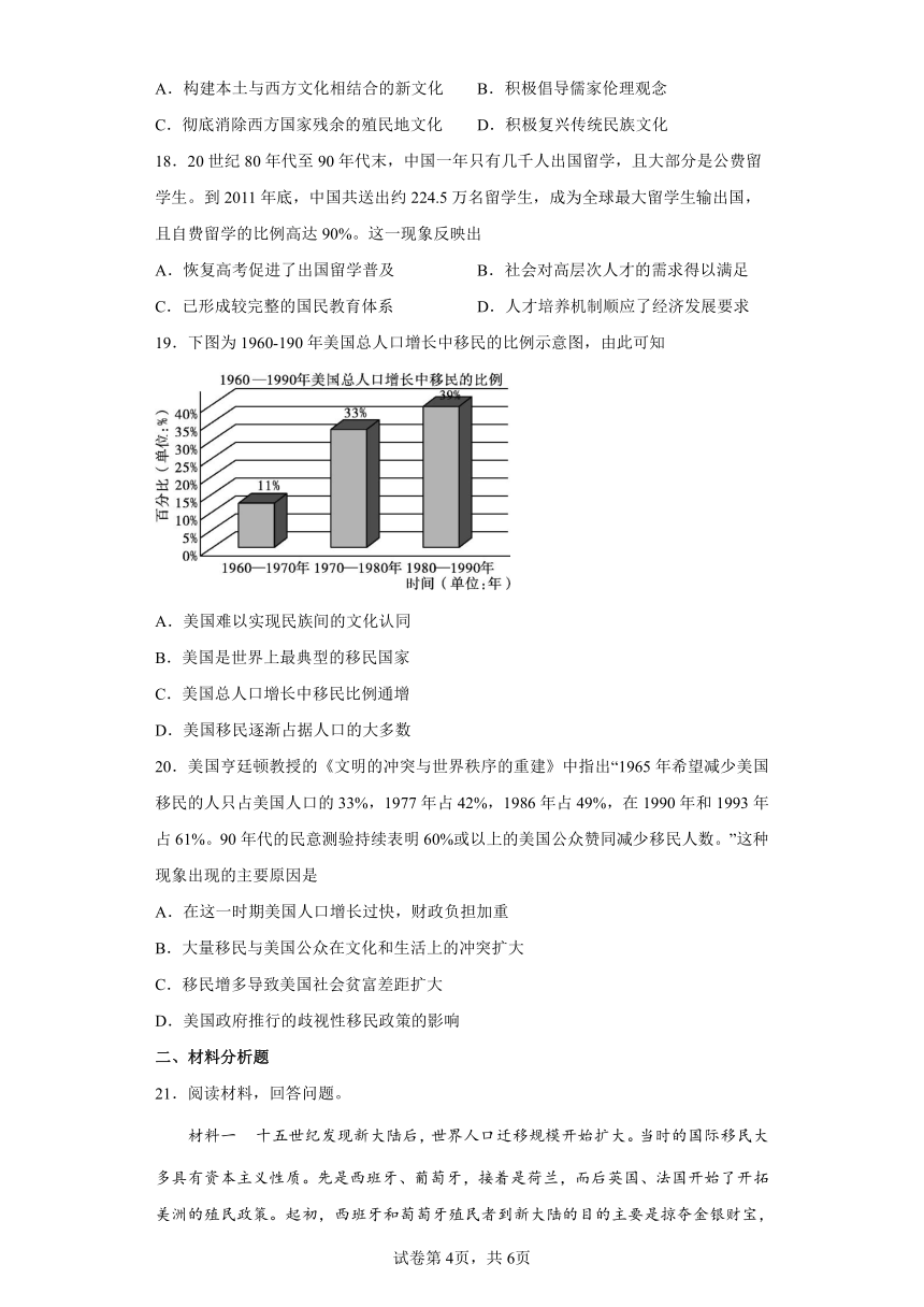 第8课 现代社会的移民和多元文化 课课练（Word版含答案） 统编版（2019）高中历史选择性必修三