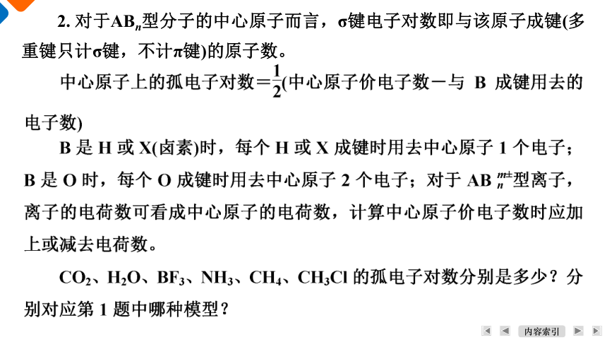 2.2.2分子空间结构的理论解释课件 (共33张PPT)2023-2024学年高二下学期化学人教版（2019）选择性必修2