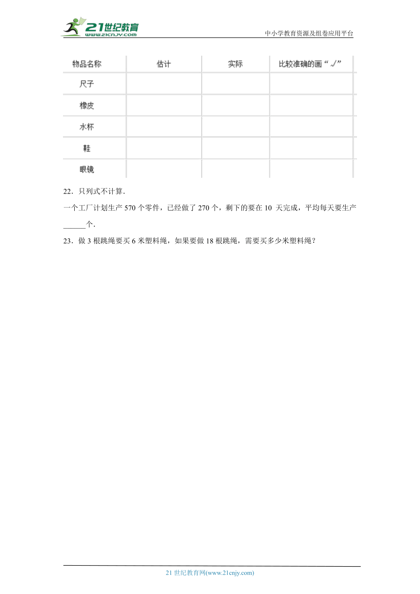 第六单元解决问题课堂通行证 北京版数学二年级下册练习试题（含答案）