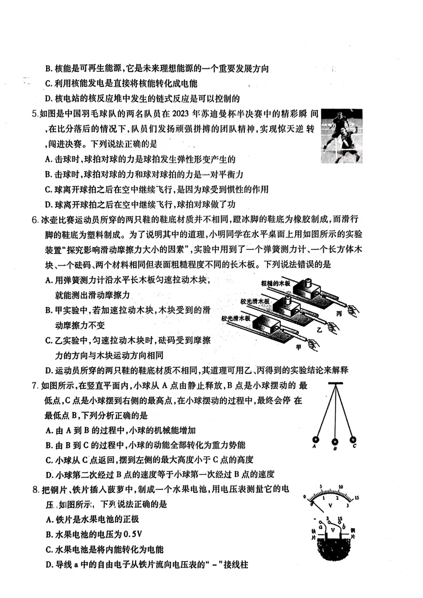 2024年湖北省武汉市汉阳区中考适应性（一模）考试物理试题（PDF无答案）