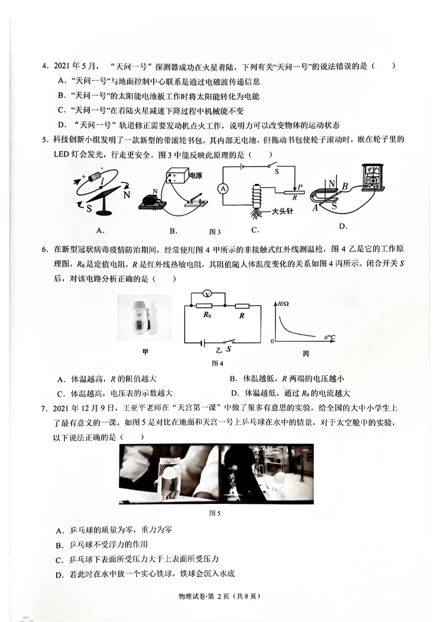 2022年云南省昆明市校级合作校九年级教学质量检测物理试卷（图片版无答案）