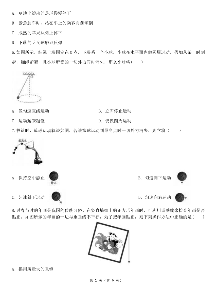 第3章 运动和力 综合训练（3.3-3.4，含解析）