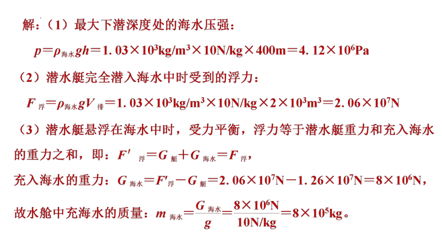 力学计算专题期末复习 课件   2021-2022学年人教版物理八年级下学期(共20张PPT)