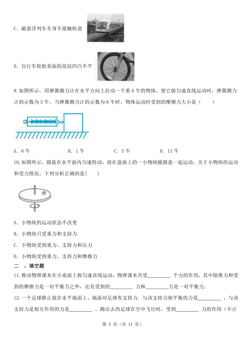 第3章 运动和力 综合训练（3.5-3.6，含解析）