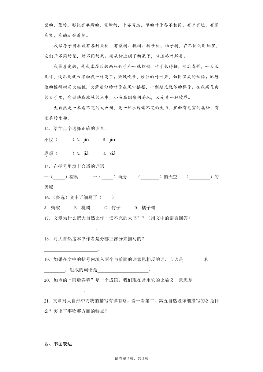 22.读不完的大书 同步练习（Word版，含答案）