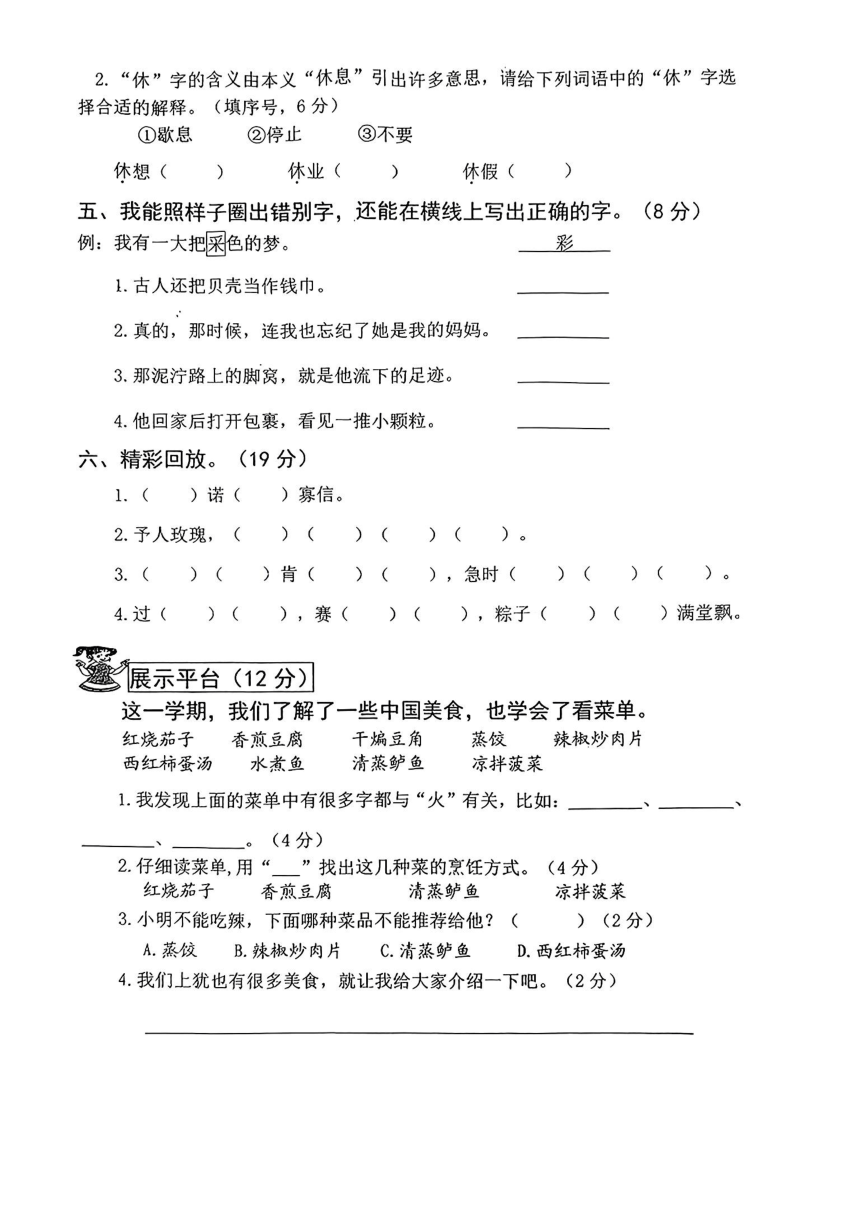 江西省赣州市上犹县多校2023-2024学年二年级下学期期中语文试卷（PDF版  无答案）