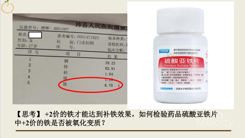 第三章 第一节 铁及其化合物 课件（19张PPT）