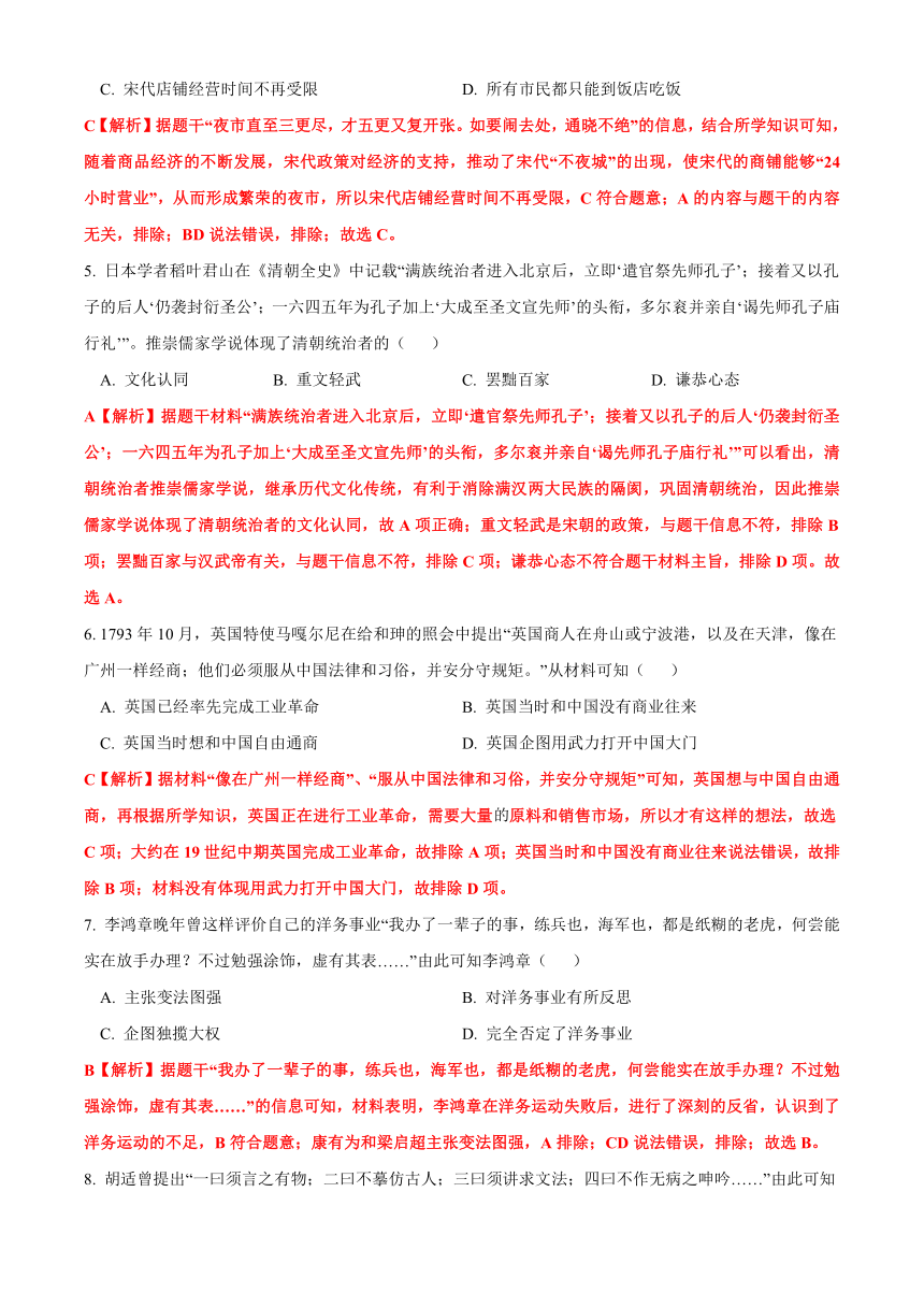 2021年湖南省郴州市中考历史真题试卷（解析版）