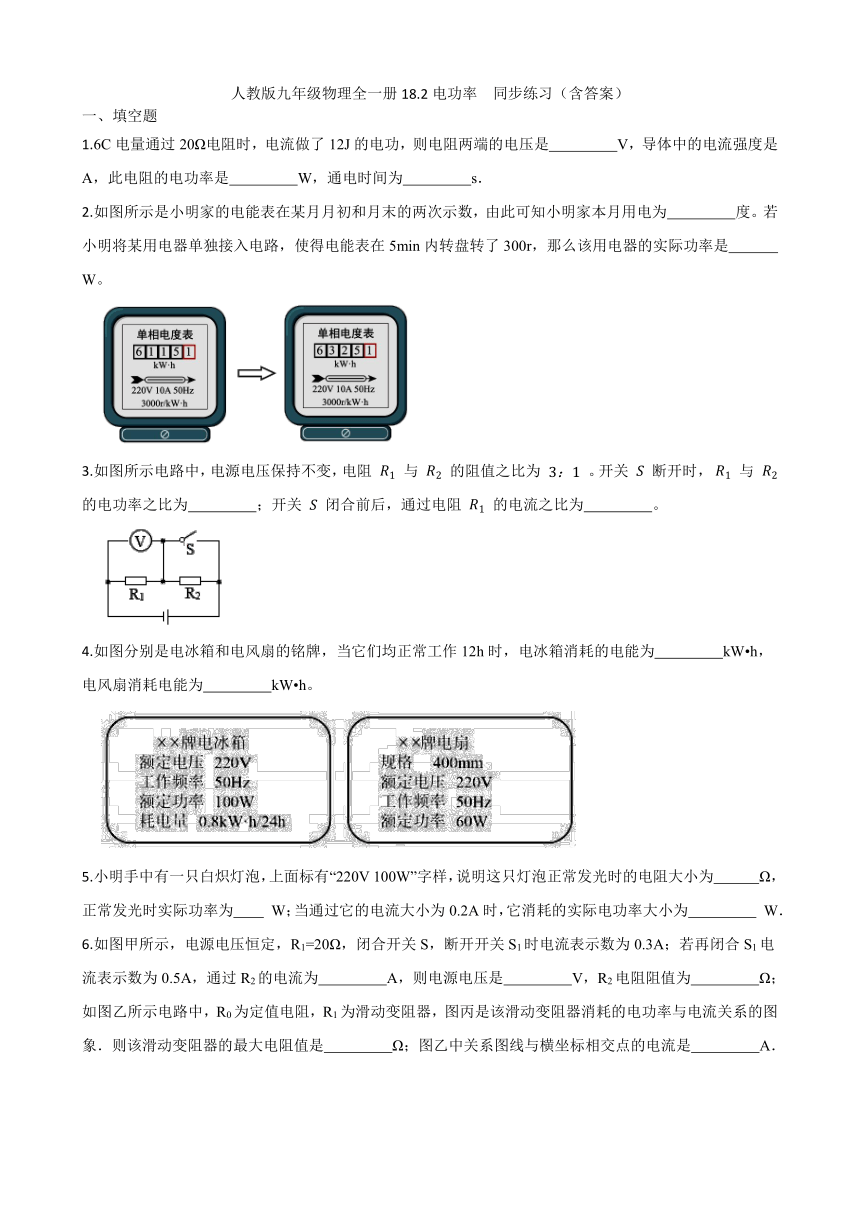 人教版九年级物理全一册18.2电功率  同步练习（含答案）