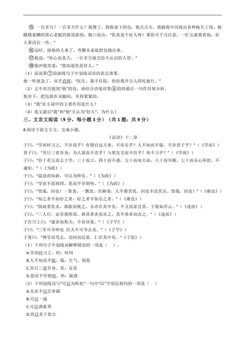 四川省自贡市2021年中考语文仿真模拟试卷（九）（含答案）