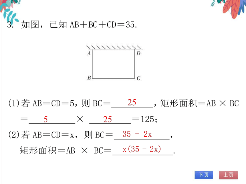 【北师大版】数学九年级（上）2.3.3 利用一元二次方程解决面积问题 习题课件