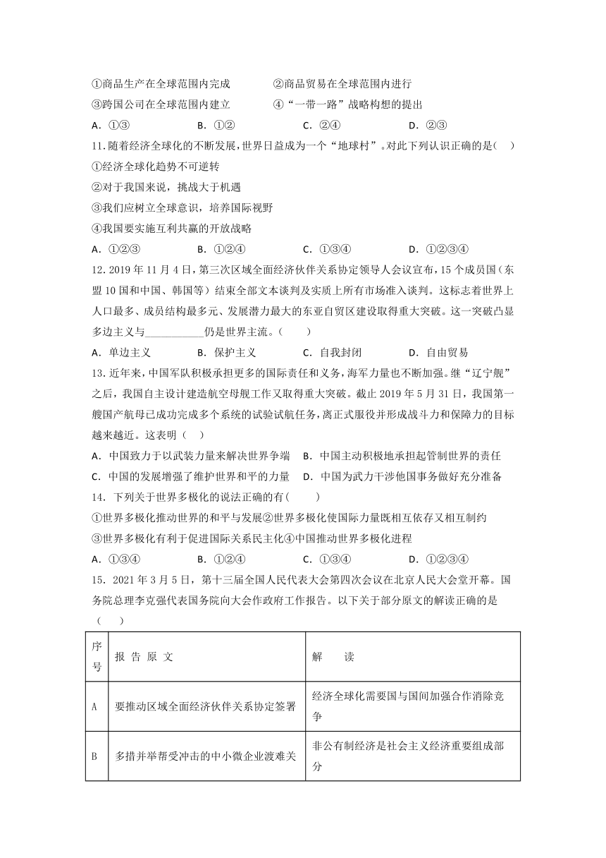 第一单元 我们共同的世界 强化训练 （含答案）