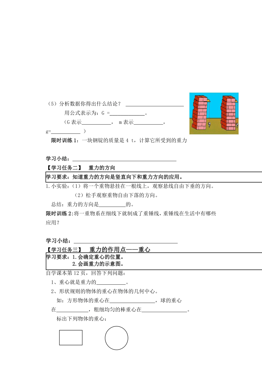 《7.3 重力》教学评一致性设计学案（无答案） 人教版物理八年级下册