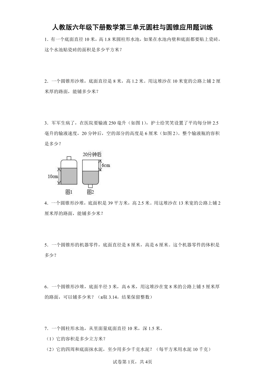 人教版六年级下册数学第三单元圆柱与圆锥应用题训练（word版含答案）