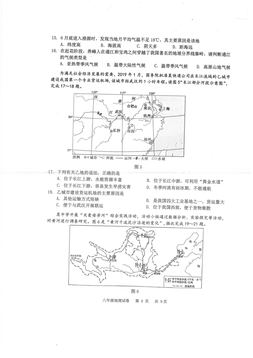 广东省广州市花都区 2020-2021学年八年级上学期 期末达标测试 地理试题（PDF扫描版，无答案）