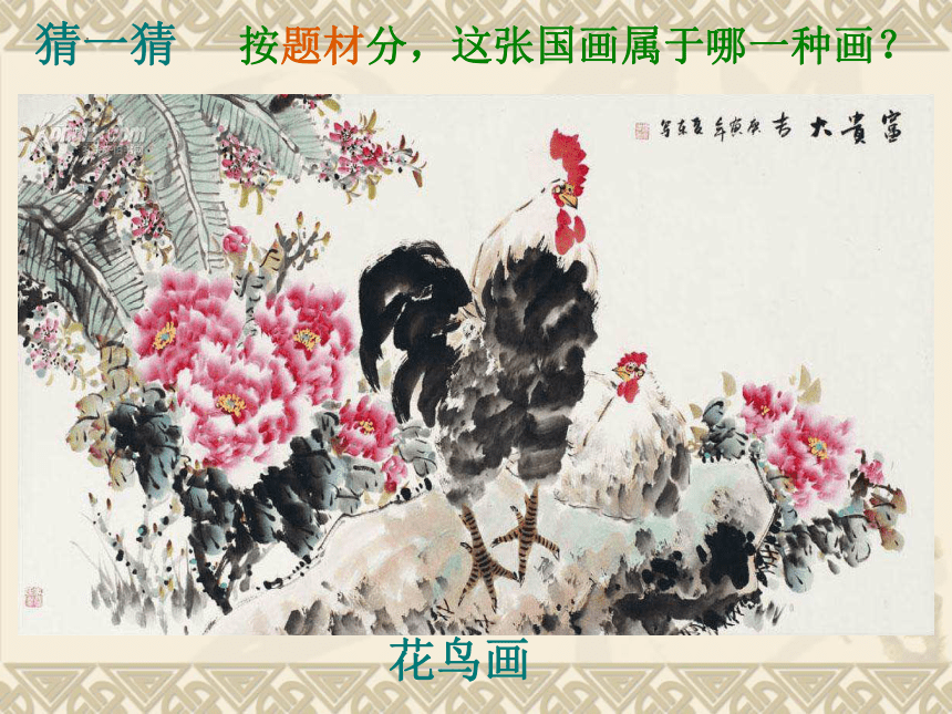 中国画——山水画法（课件）人美版（北京） 美术六年级上册(共30张PPT)