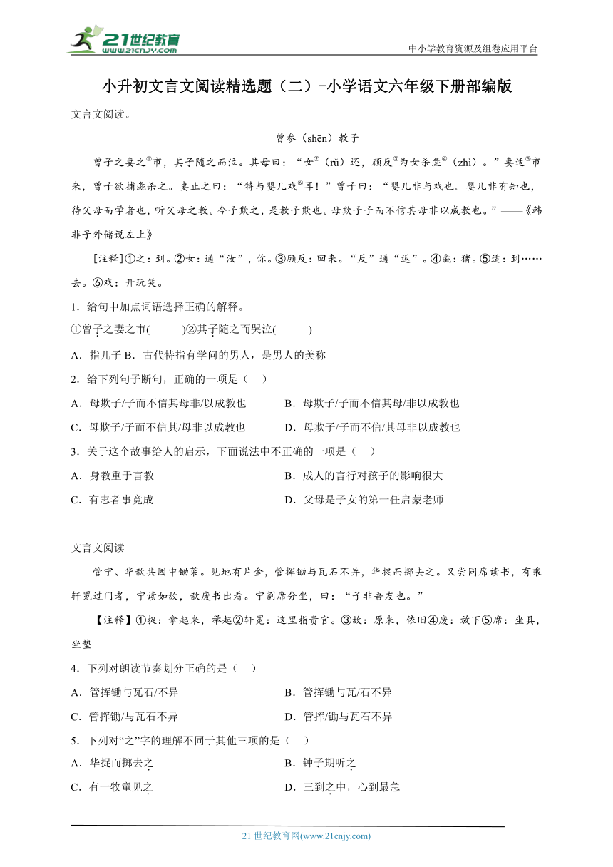 -部编版小学语文六年级下册小升初文言文阅读精选题（二）（含答案）