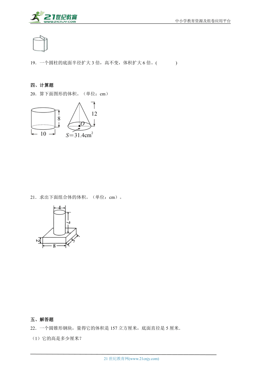 第3单元圆柱与圆锥必考题检测卷-数学六年级下册人教版（含答案）