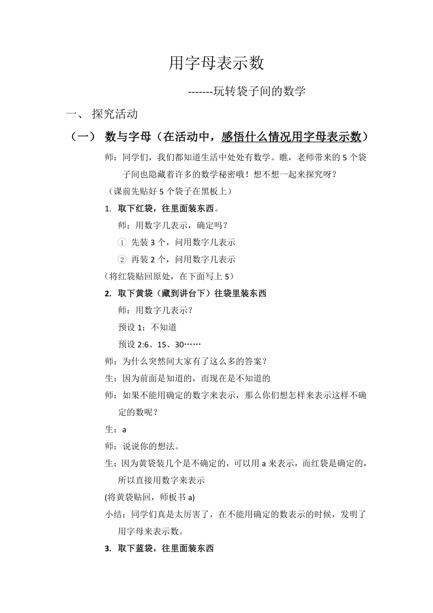 五年级上册数学教案-5.1 用字母表示数-人教版