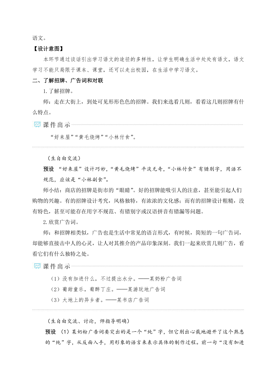 七年级下册第六单元综合性学习 我的语文生活 教案