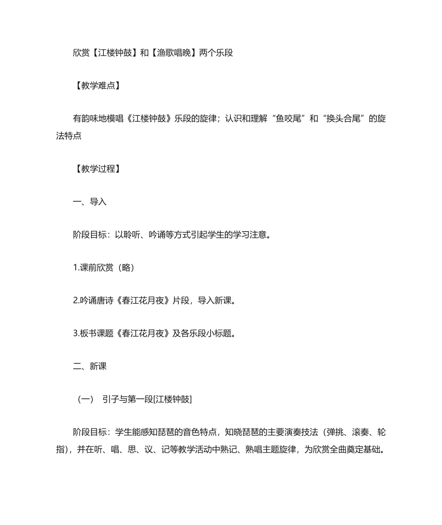 古诗词诵读《春江花月夜》教学设计 2022-2023学年统编版高中语文选择性必修上册