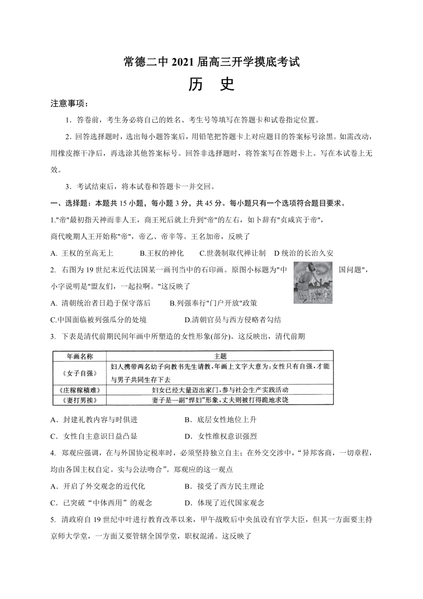 湖南省常德二中2021届高三上学期开学考试历史试题 Word版含答案