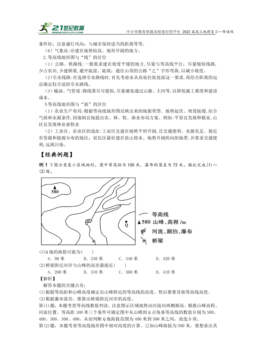 专题一等值线   高考地理二轮梳理进阶学案（含解析）