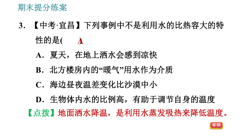 教科版九年级上册物理习题课件 期末提分练案 第1讲 第3课时  技巧训练 分析内能利用事例中的一些技巧（14张）