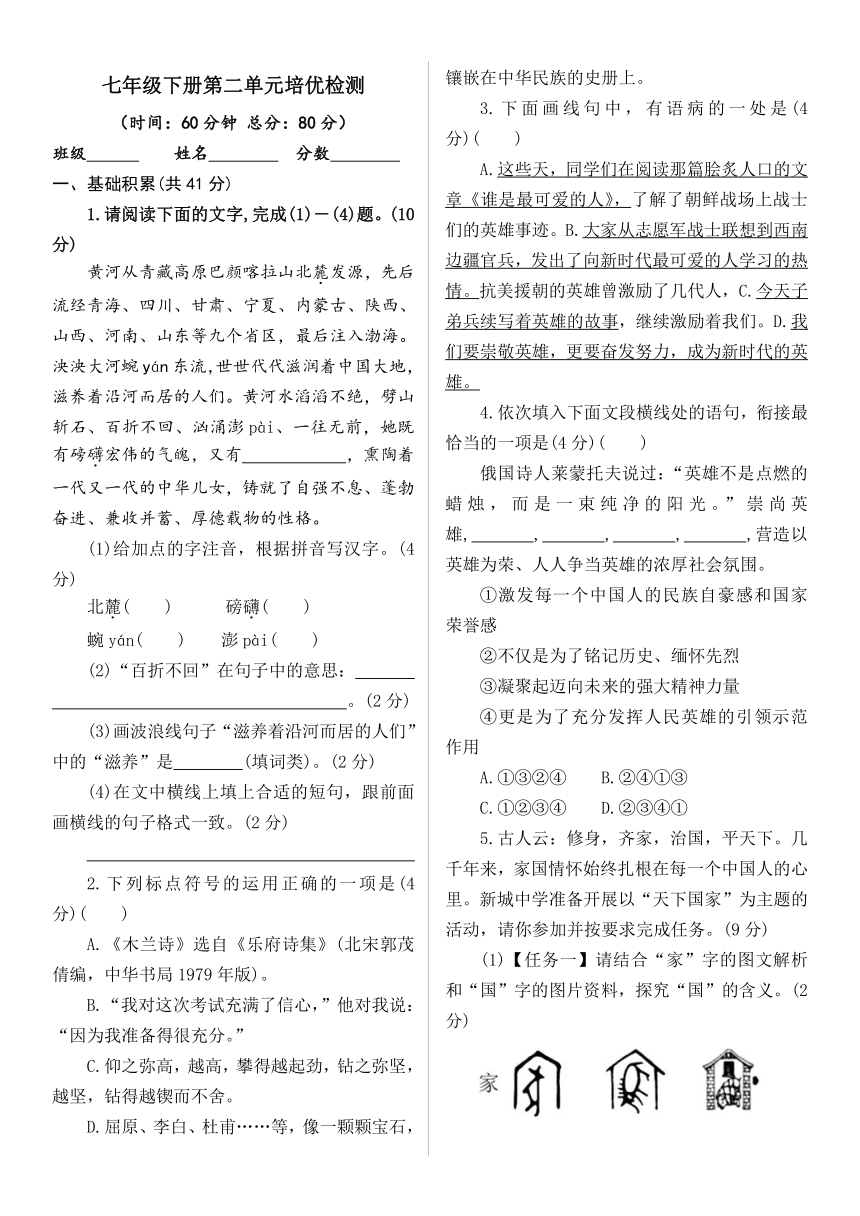 2023—2024学年统编版语文七年级下册第二单元测试题（含答案）