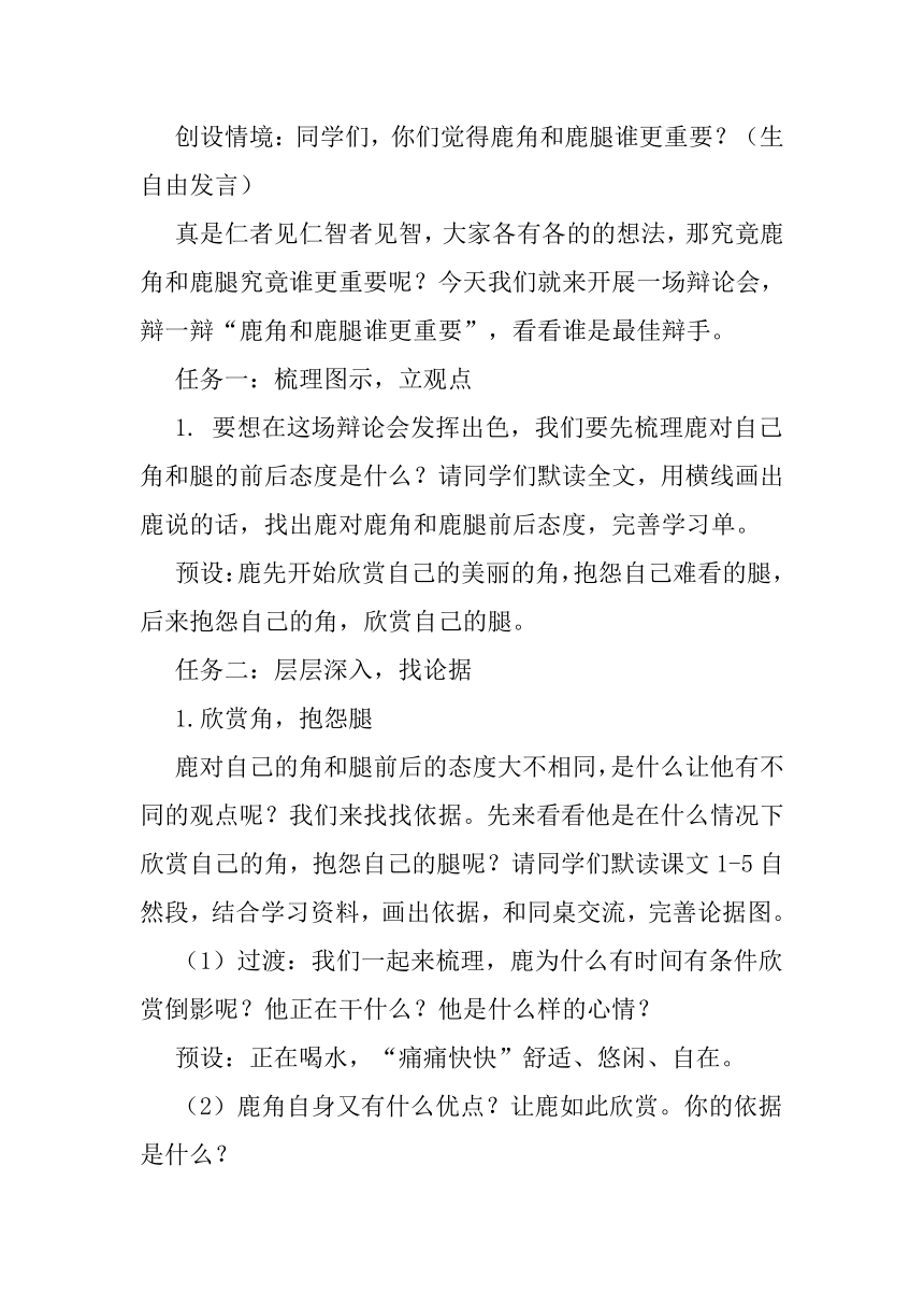 7.《鹿角和鹿腿》教学设计