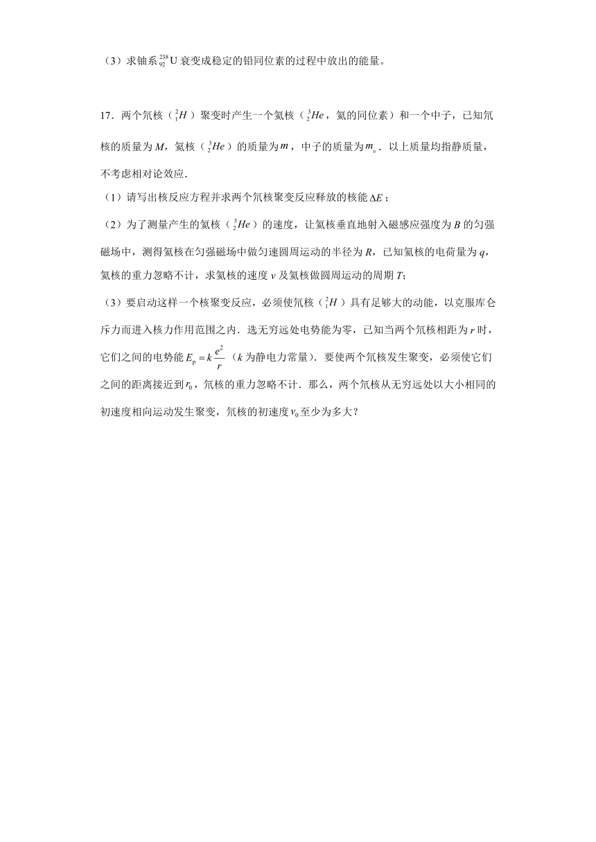 7.4裂变与聚变学科素养提升练-2021-2022学年高二下学期物理沪教版（2019）选择性必修第三册（word含答案）