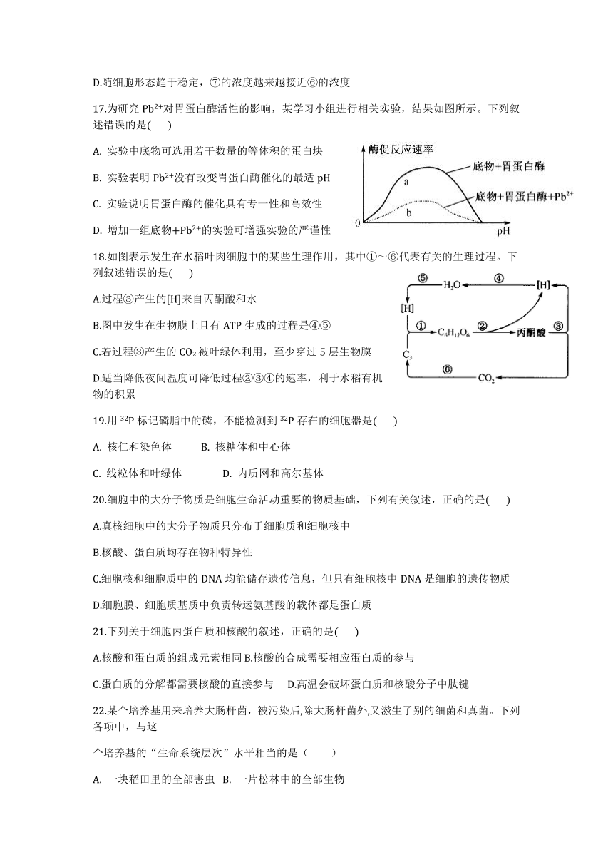 吉林省长春市二道区重点高中2020-2021学年高二下学期期末考生物试题 Word版含答案