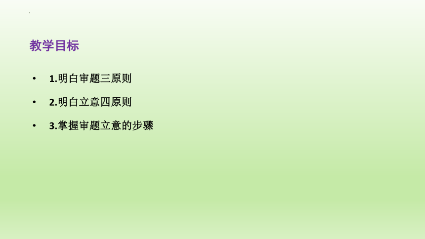 2023届高考写作指导：时评文写作课件(共21张PPT)