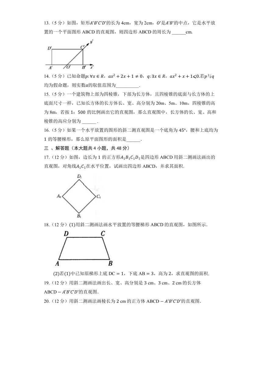 人教B版（2019）必修第四册《11.1.1 空间几何体与斜二测画法》2022年同步练习卷（有解析）