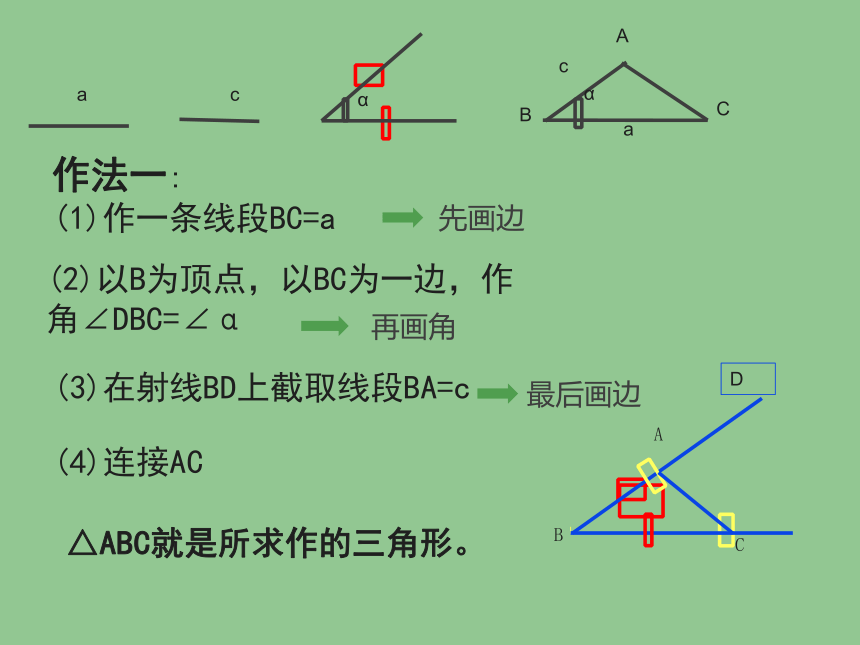 北师大版七年级数学下册 4.4 用尺规作三角形 课件(共19张PPT)