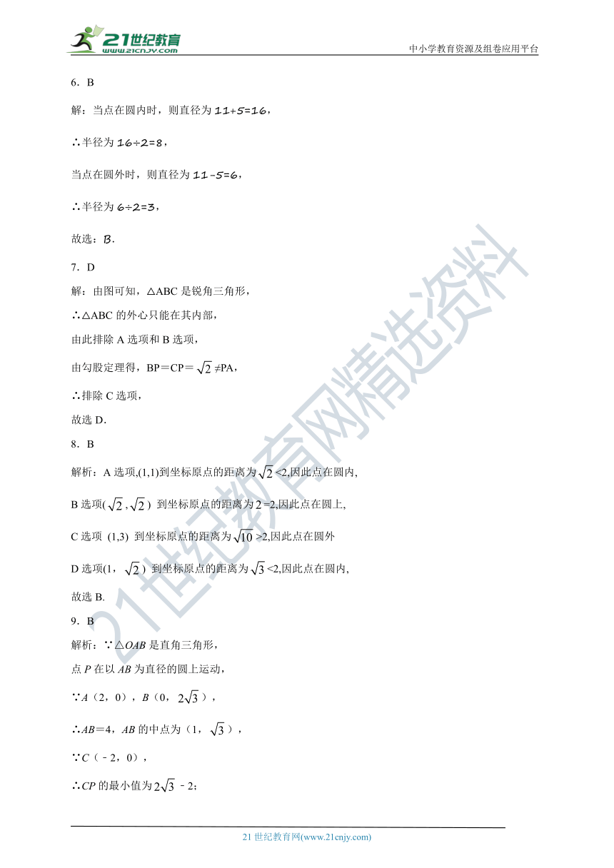 29.1 点与圆的位置关系同步练习（含解析）