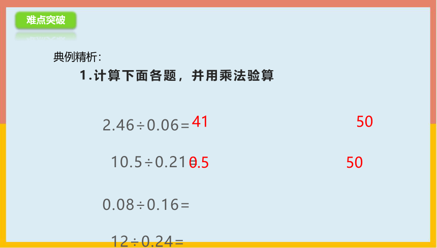 3.2.2小数除以小数练习课件1-2022-2023学年五年级数学上册-青岛版(共17张PPT)