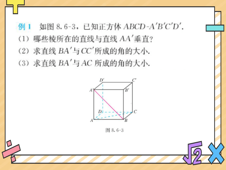 2022-2023学年高一数学人教版A（2019）必修第二册课件：8.6.1直线与直线垂直 课件（共16张PPT）