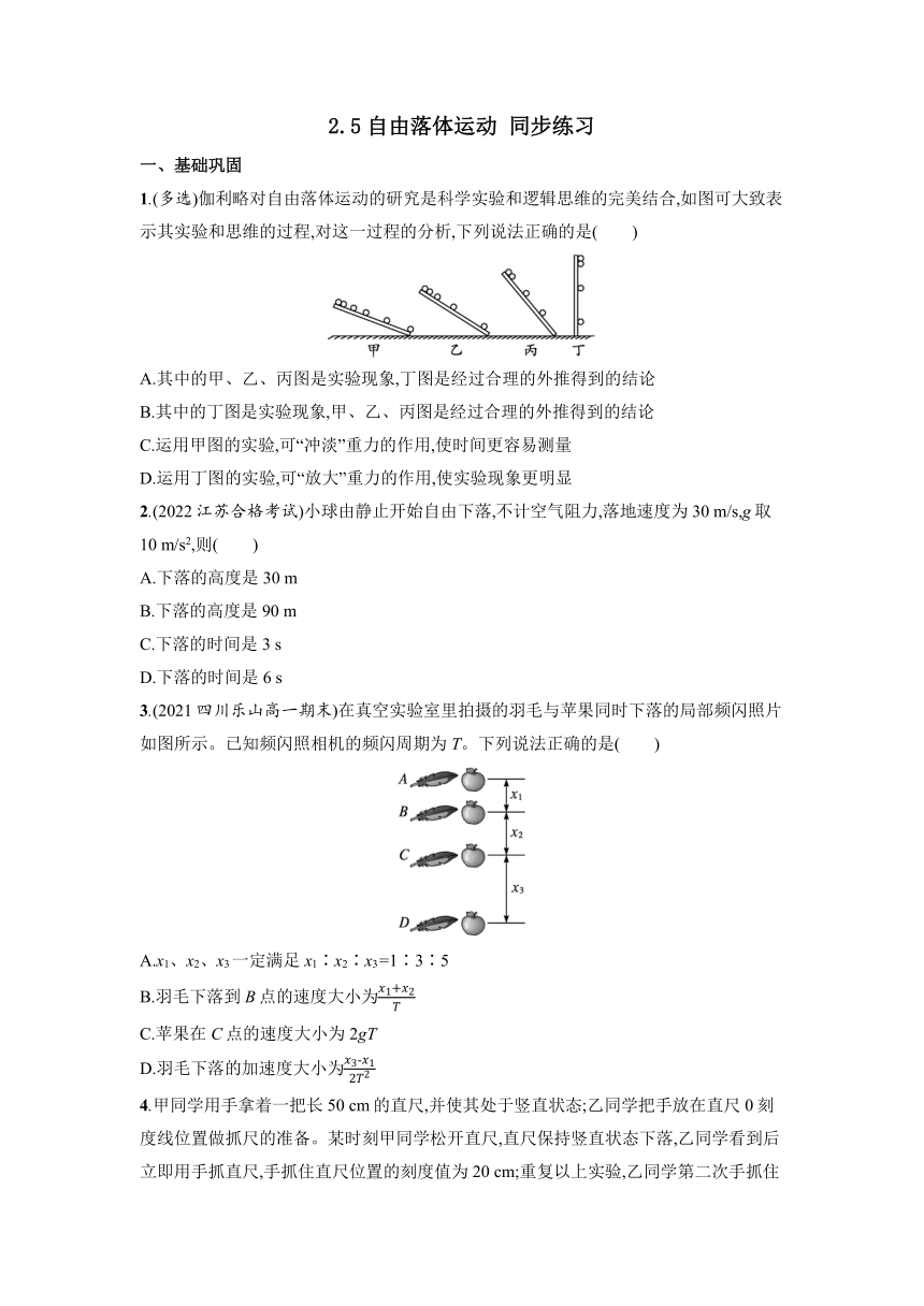 2.5 自由落体运动 同步练习 -2022-2023学年高一上学期物理教科版（2019）必修第一册（Word版含答案）