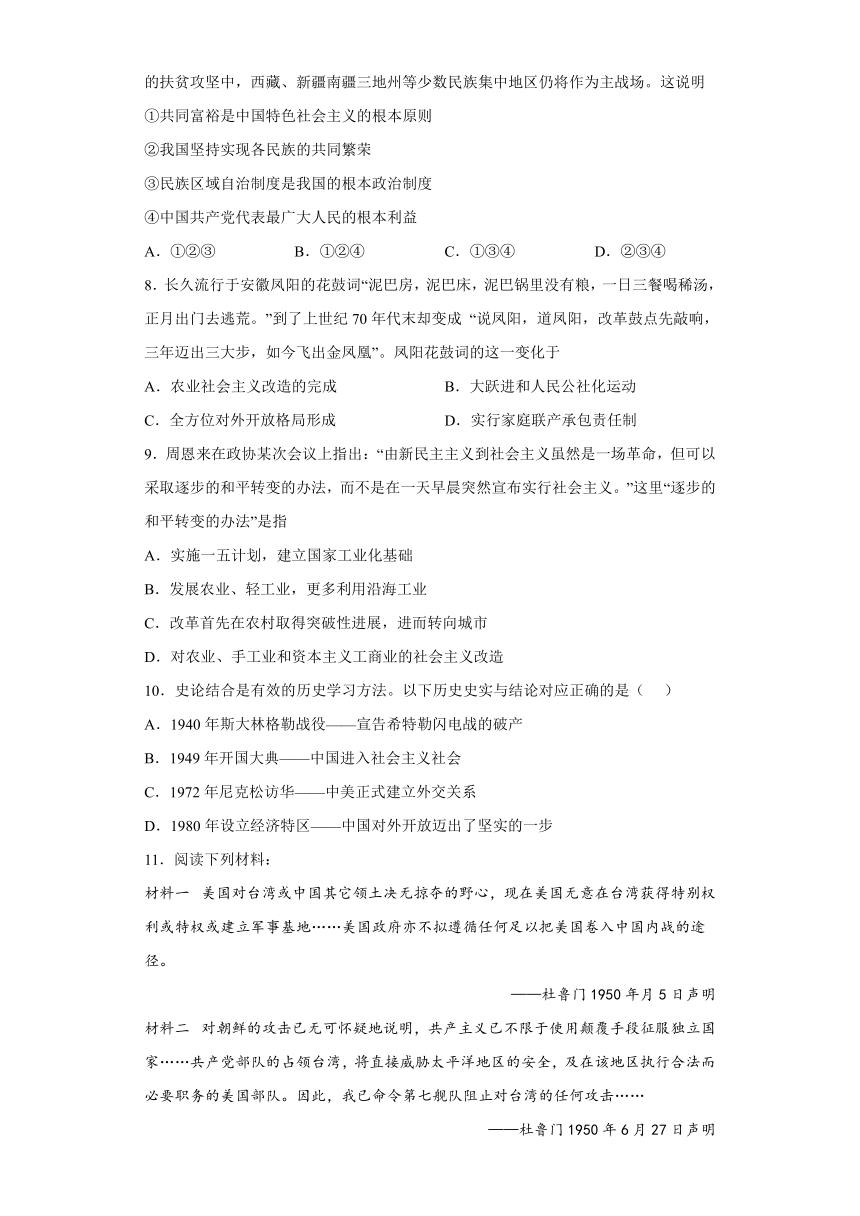 重难突度破精练：邓小平逝世25周年之改革开放 （含答案）--2023年浙江省中考历史与社会二轮专题复习