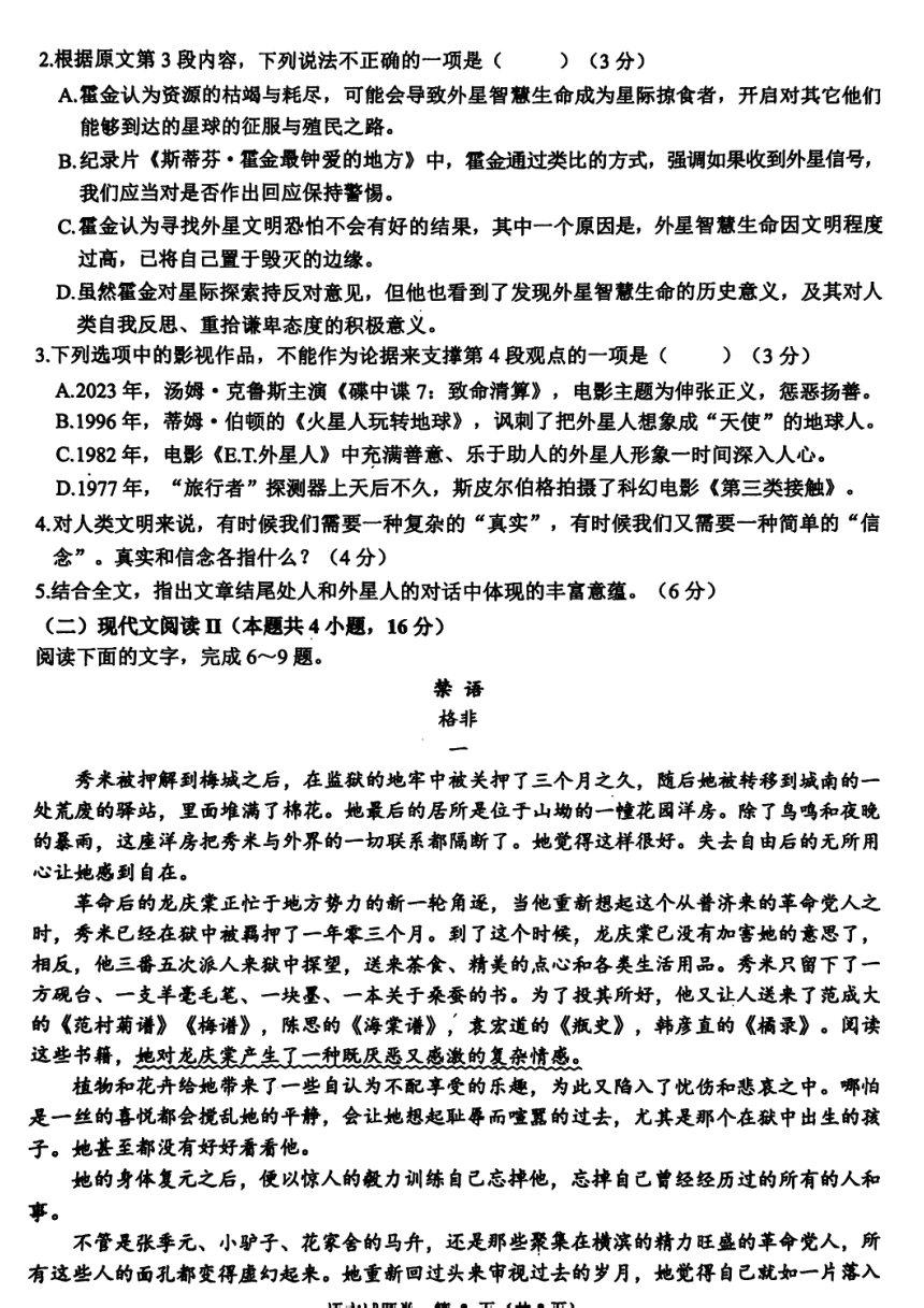 浙江省稽阳联谊学校2024届高三4月联考（二模）语文试题（PDF版含答案）
