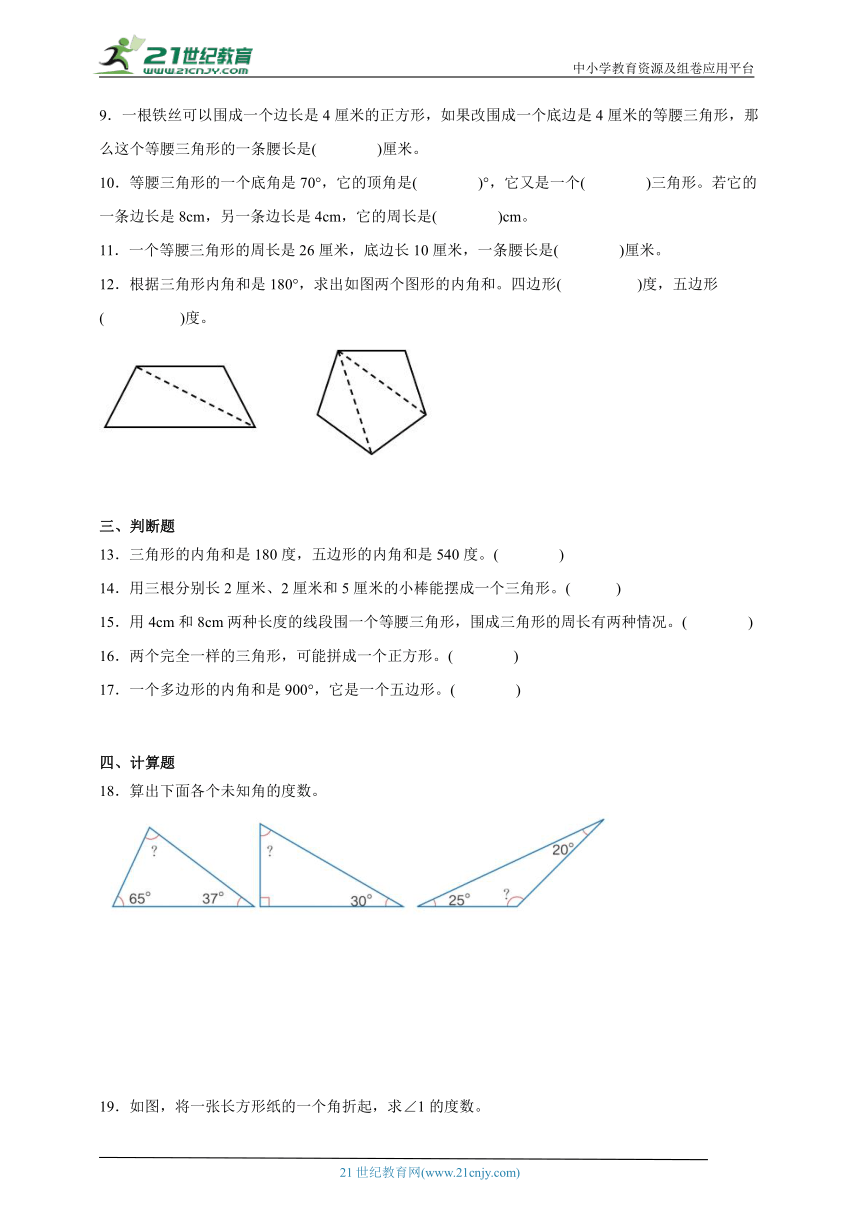 第5单元三角形精选题练习-数学四年级下册人教版（含解析）
