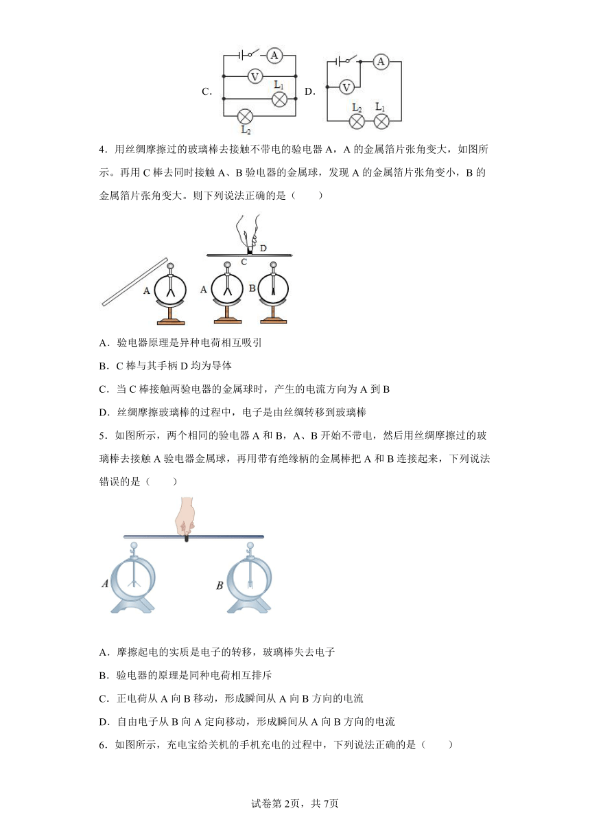 人教版九年级全一册15.2电流和电路同步练习（有解析）