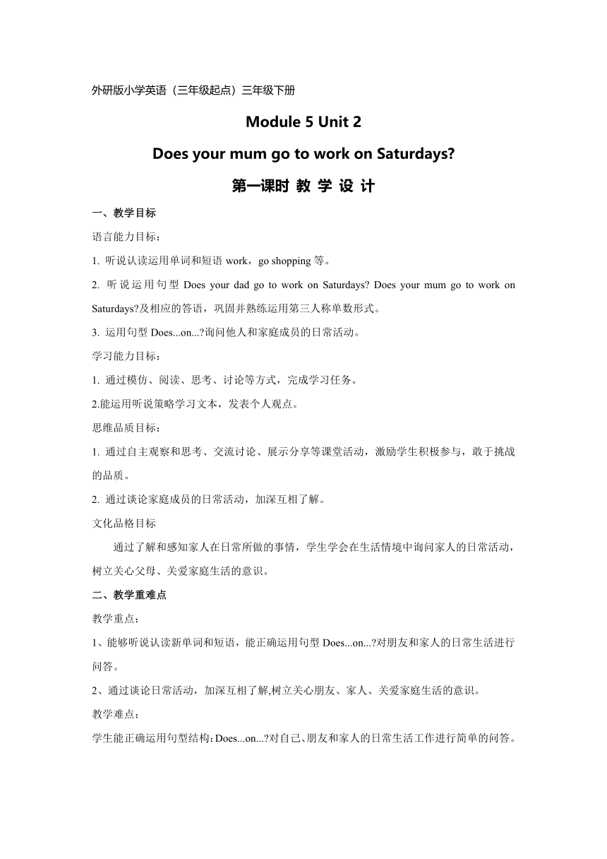 Module 5 Unit 2 Does your mum go to work on Saturdays 教案（表格式）