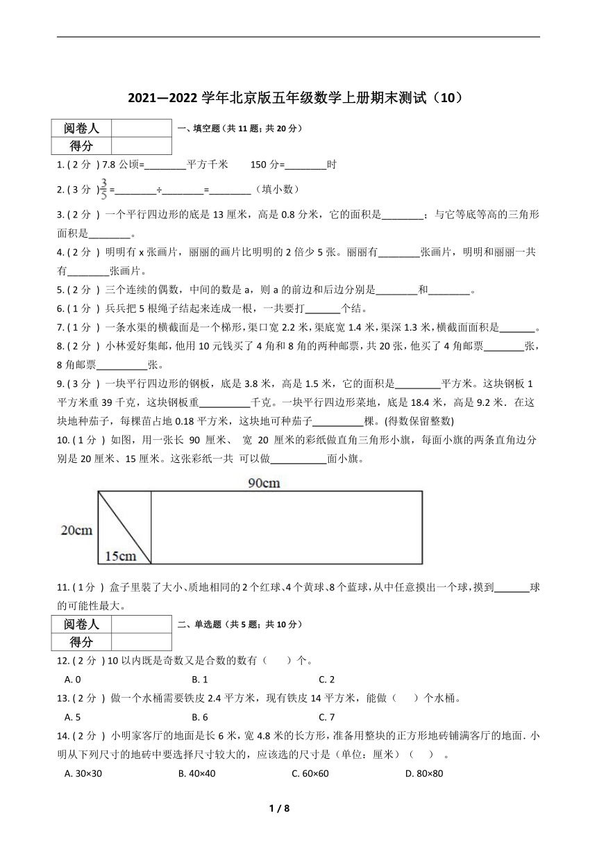 2021—2022学年北京版五年级数学上册期末测试（含答案）