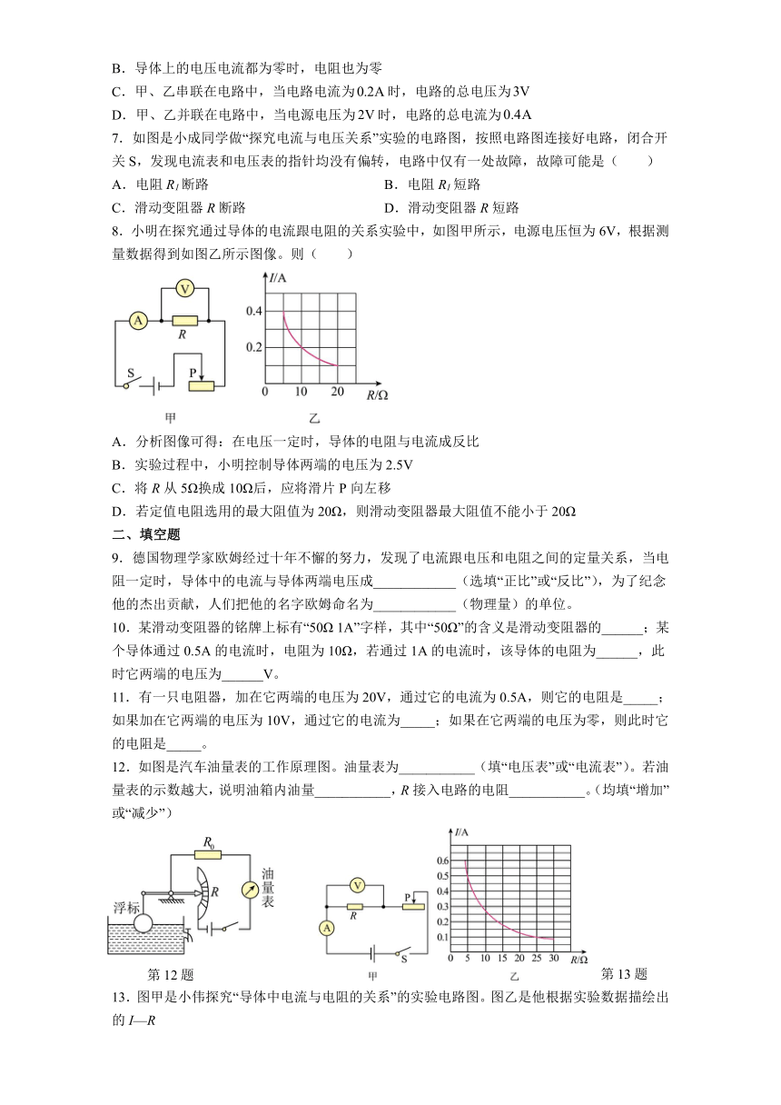苏科版九年级物理上册 14.3欧姆定律同步课时训练（含答案）