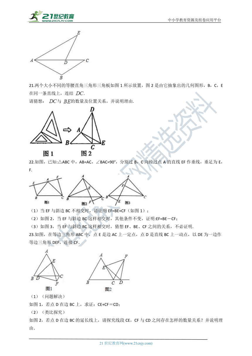 苏科版八年级数学上学期期中复习专题2 全等三角形的性质（含解析）
