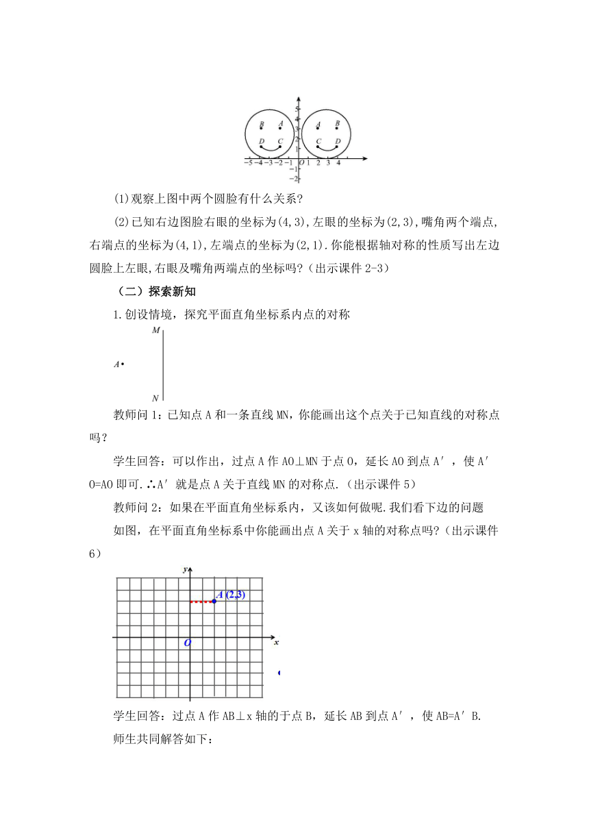人教版数学八年级上册 13.2 画轴对称图形（第2课时）教案